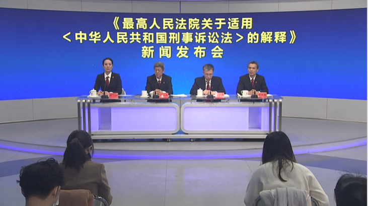 1612407118202845.jpg 刑诉发布会2_副本.jpg
