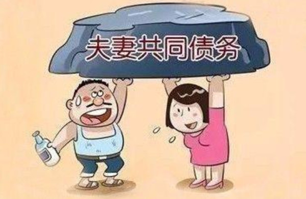 夫妻债务_副本.jpg