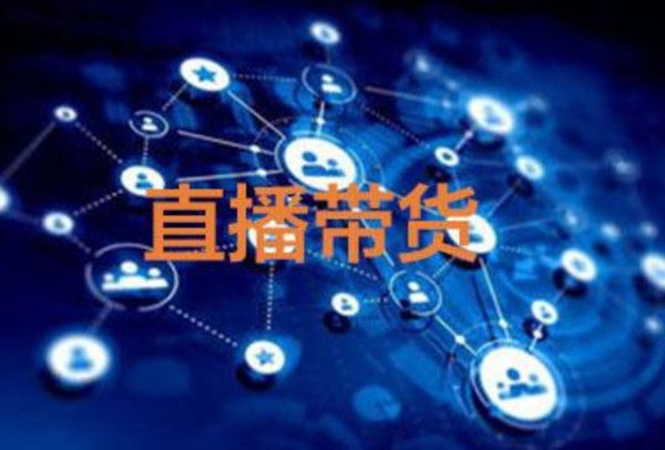 1615423753782251.jpg 直播带货_副本.jpg