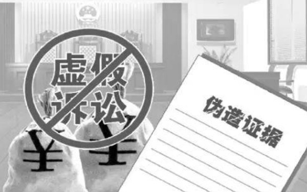 1616117945893198.jpg 虚假诉讼1_副本.jpg