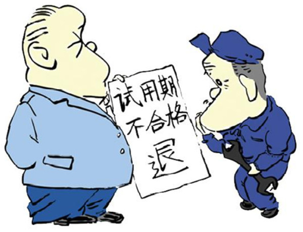 1617246306236030.jpg 试用期_副本.jpg
