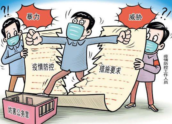 1617758611738170.jpg 妨害疫情_副本.jpg