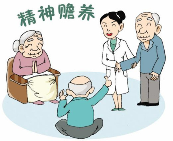 精神赡养_副本.jpg