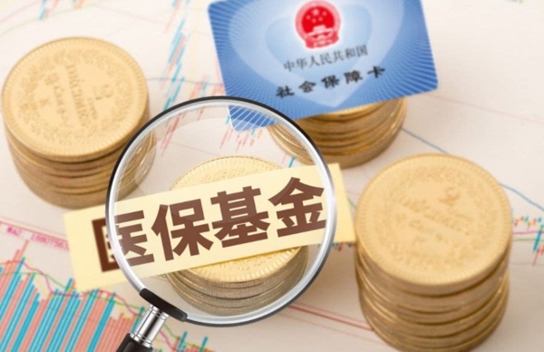 1618795246637733.jpg 医保基金_.jpg