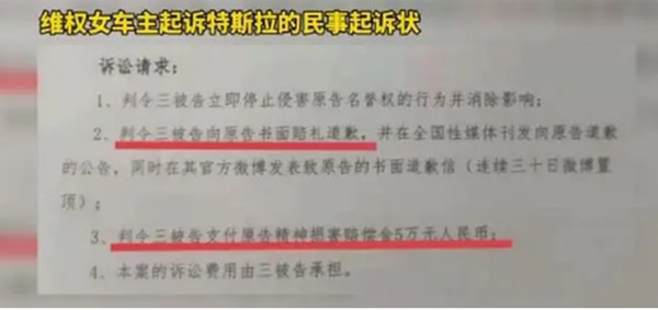 1620444713534033.jpg 起诉特斯拉1_副本.jpg