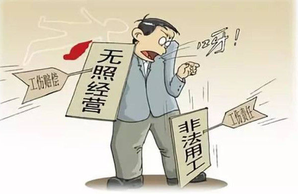 非法用工_副本.jpg