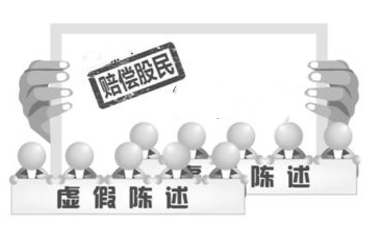 1620786345613853.jpg 证券虚假陈述_副本.jpg