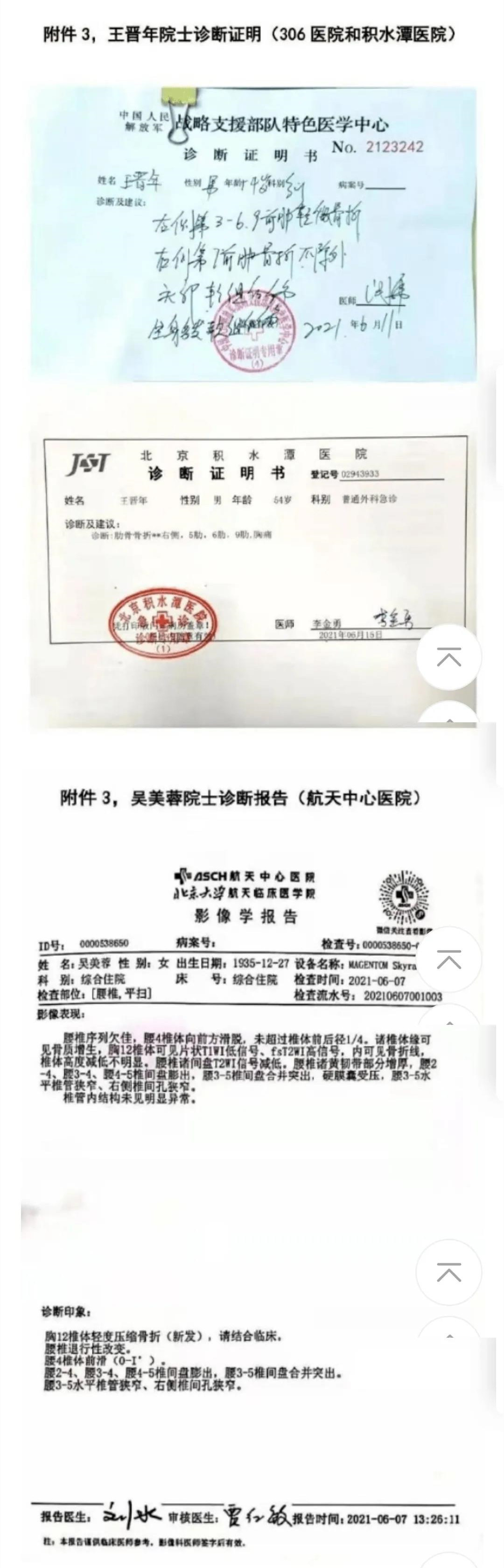 王晋年诊断证明1_副本.jpg