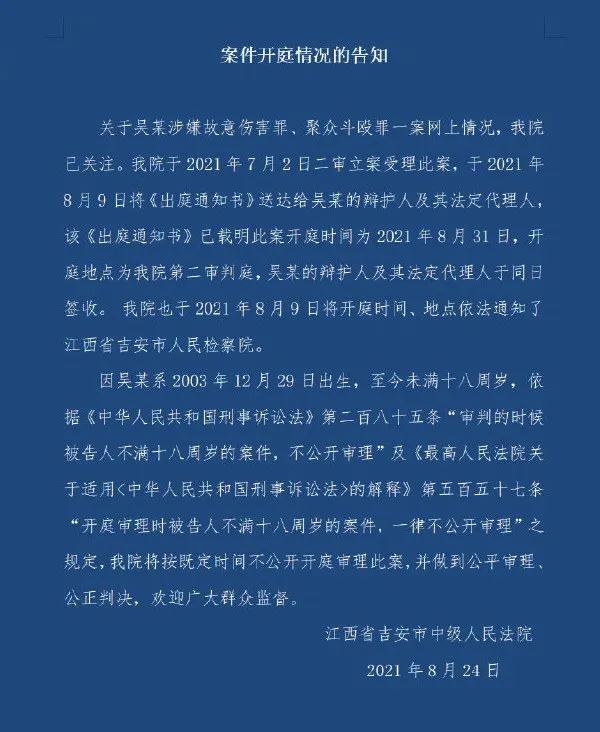 案情开庭告知.jpg