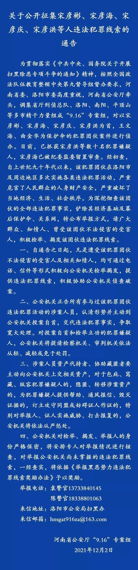 1638781824735564.jpeg 洛阳公安局通告.jpeg