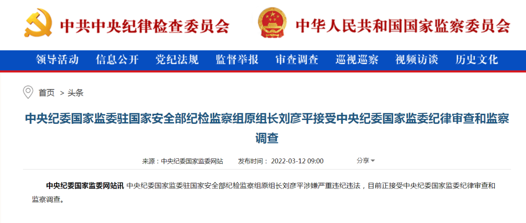刘彦平.png