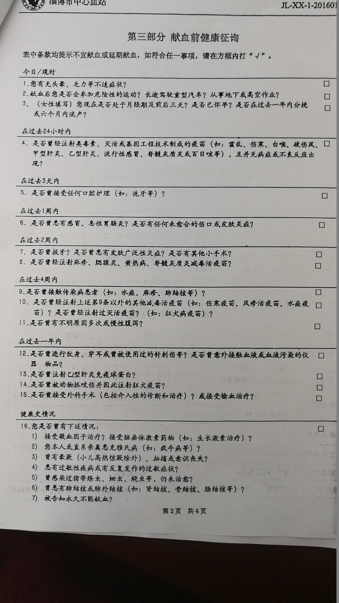 15、郭永献血表格.jpg