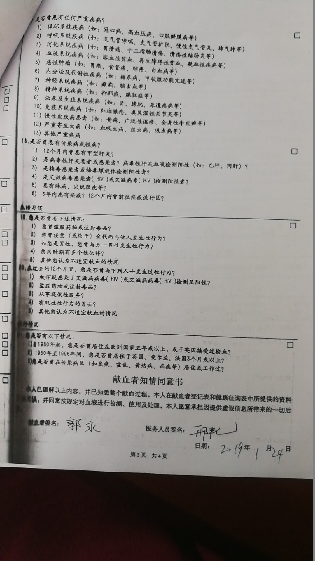 16、郭永献血表格.jpg