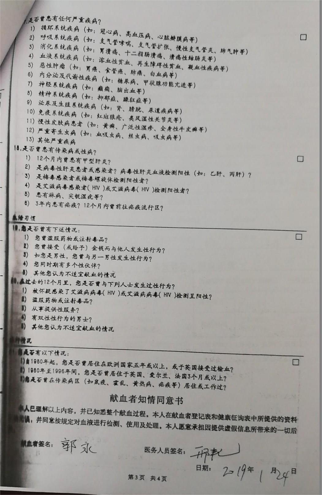 1667607540942049.jpg 16、郭永献血表格.jpg