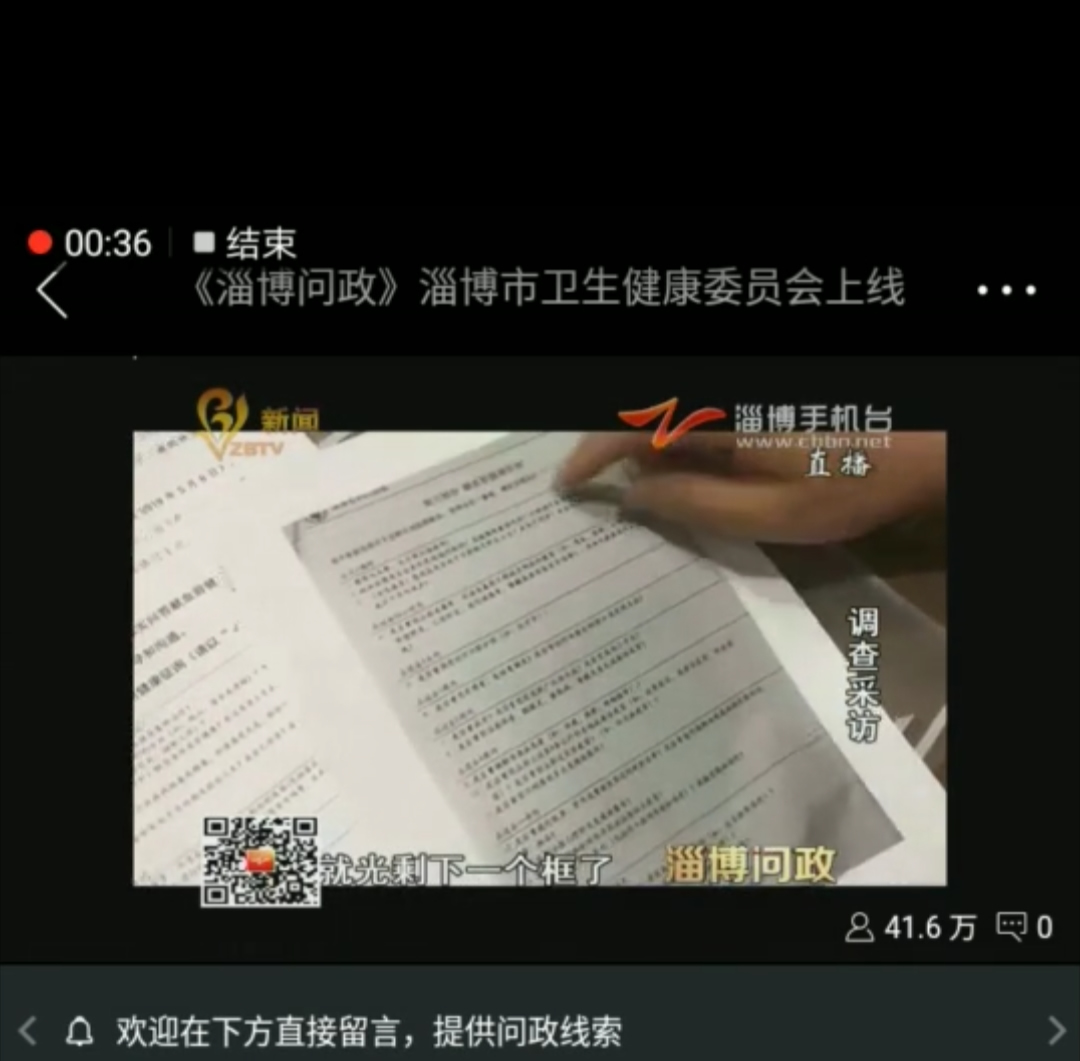 1667609158414825.jpg 50、问政淄博,就剩一个框.jpg