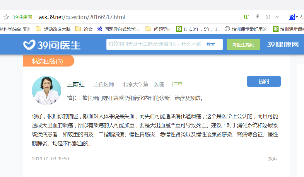 63、溃疡与献血北京大学第一医院.png