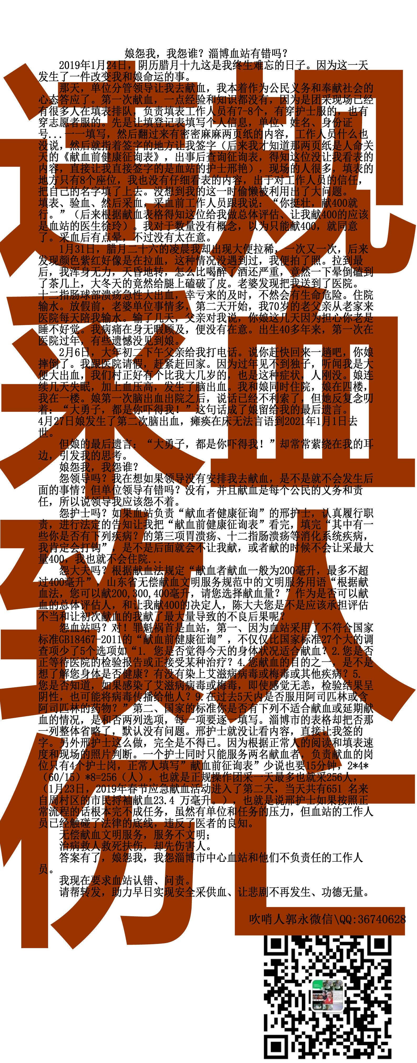 血站违规采血致人伤亡.jpg
