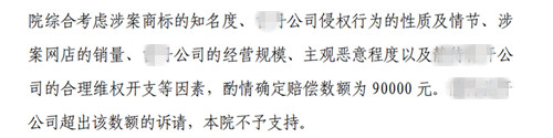 1694751851112778.jpg 商标判赔90000_副本.jpg