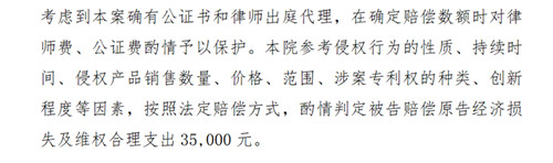 1694752364101431.jpg 专利判赔35000_副本.jpg