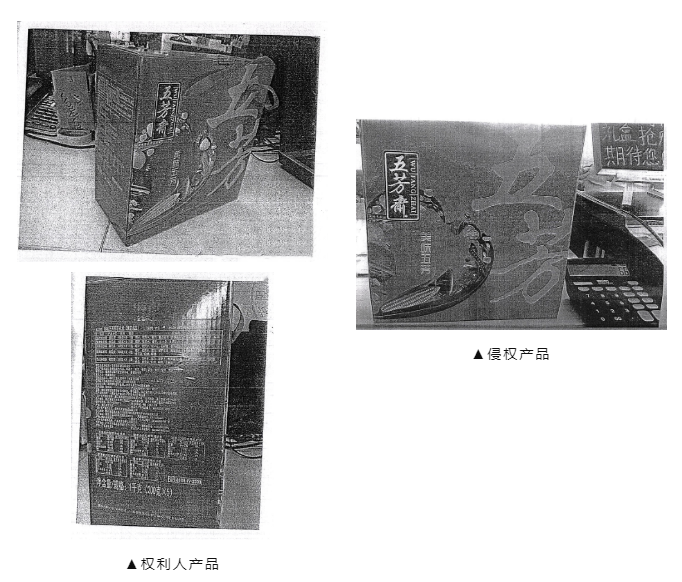 真粽子装进假礼盒?侵犯五芳斋商标,法院判了! 真粽子装进假礼盒?侵犯五芳斋商标,法院判了!