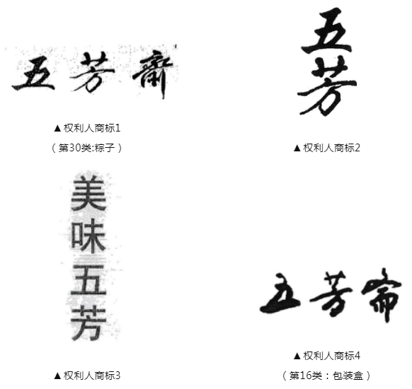 真粽子装进假礼盒?侵犯五芳斋商标,法院判了! 真粽子装进假礼盒?侵犯五芳斋商标,法院判了!