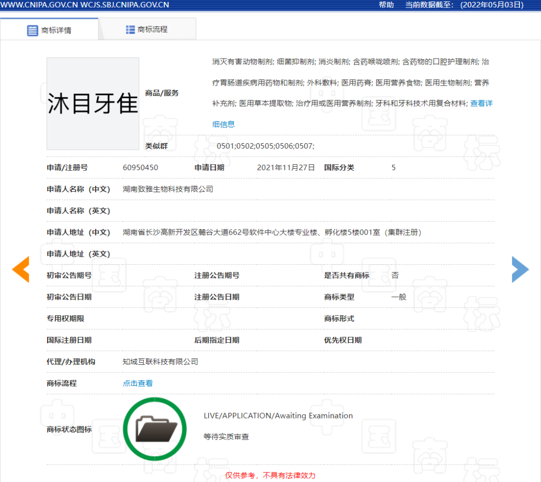 “沐目牙佳”要傍“湘雅”?驳回! “沐目牙佳”要傍“湘雅”?驳回!