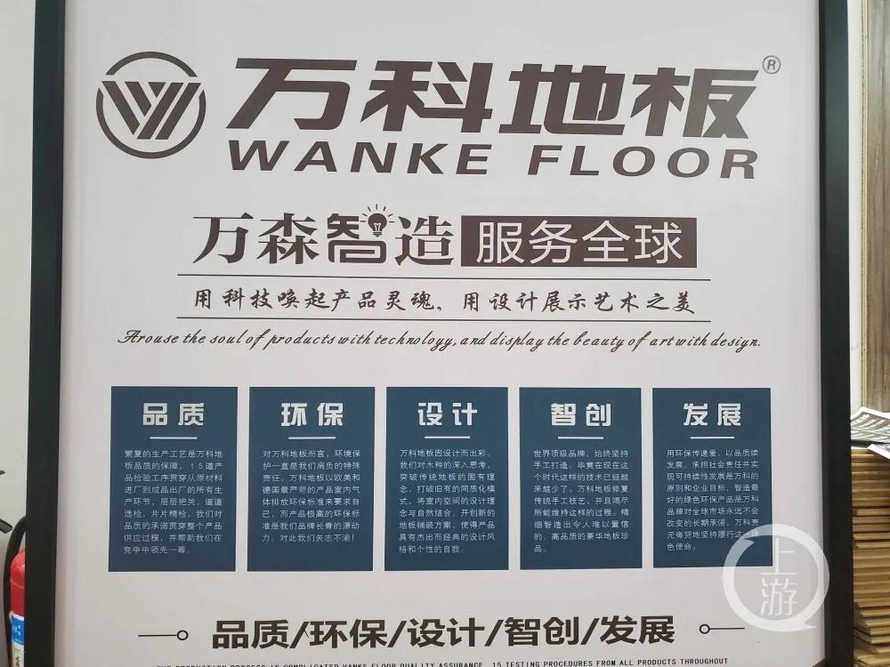 万科地产告万科地板商标侵权,法院:驰名商标受保护,被告判赔50万 万科地产告万科地板商标侵权,法院:驰名商标受保护,被告判赔50万