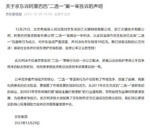 京东诉阿里“二选一_副本.jpg