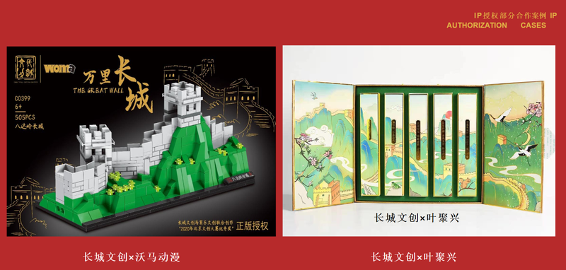 长城文创 (8).png