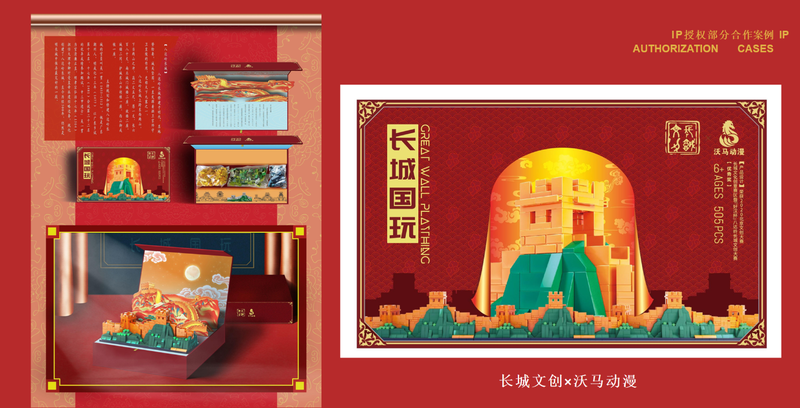 长城文创 (2).png
