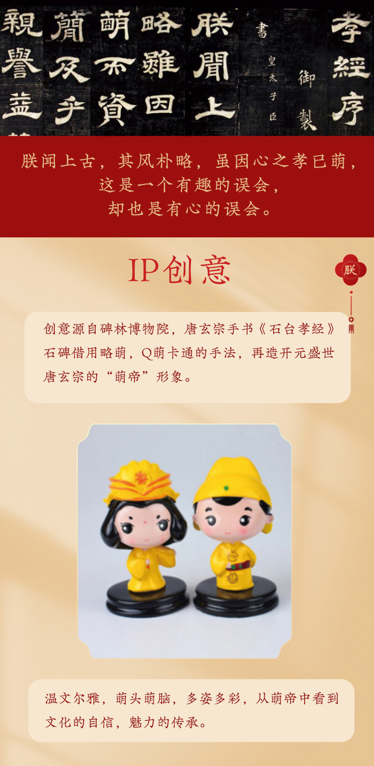 这略萌城市IP详情页 2.jpg