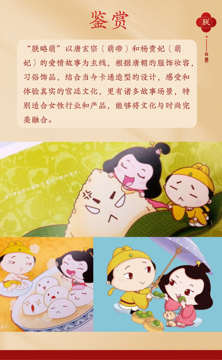 这略萌城市IP详情页5.jpg