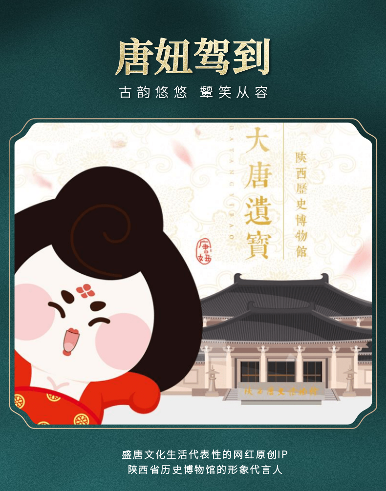 唐妞驾到IP详情页 (1).png