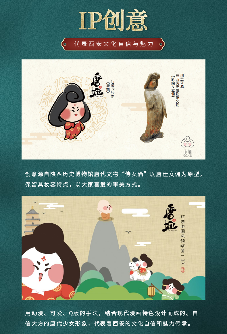 唐妞驾到IP详情页 (2).png
