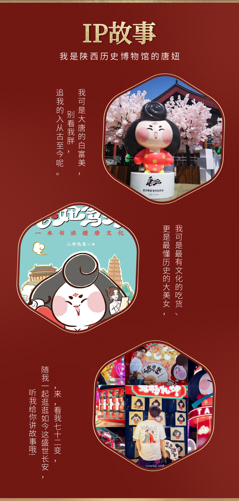 唐妞驾到IP详情页 (4).png