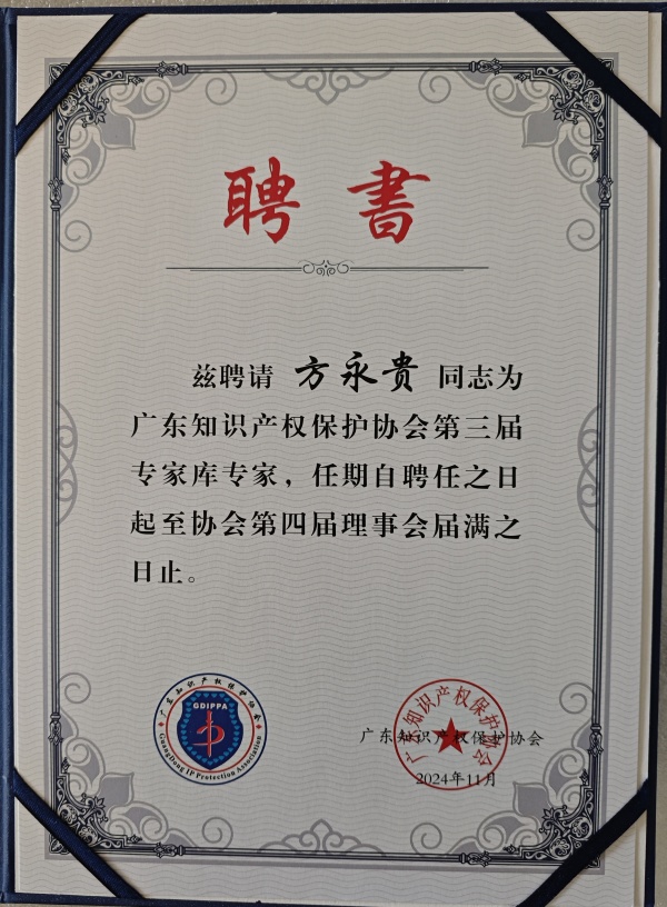1735780825865670.jpg 聘书_副本.jpg
